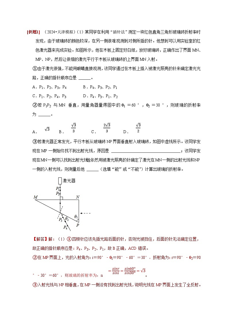 高考物理一轮复习考点精讲精练第38讲　物理实验（三）（解析版）第3页