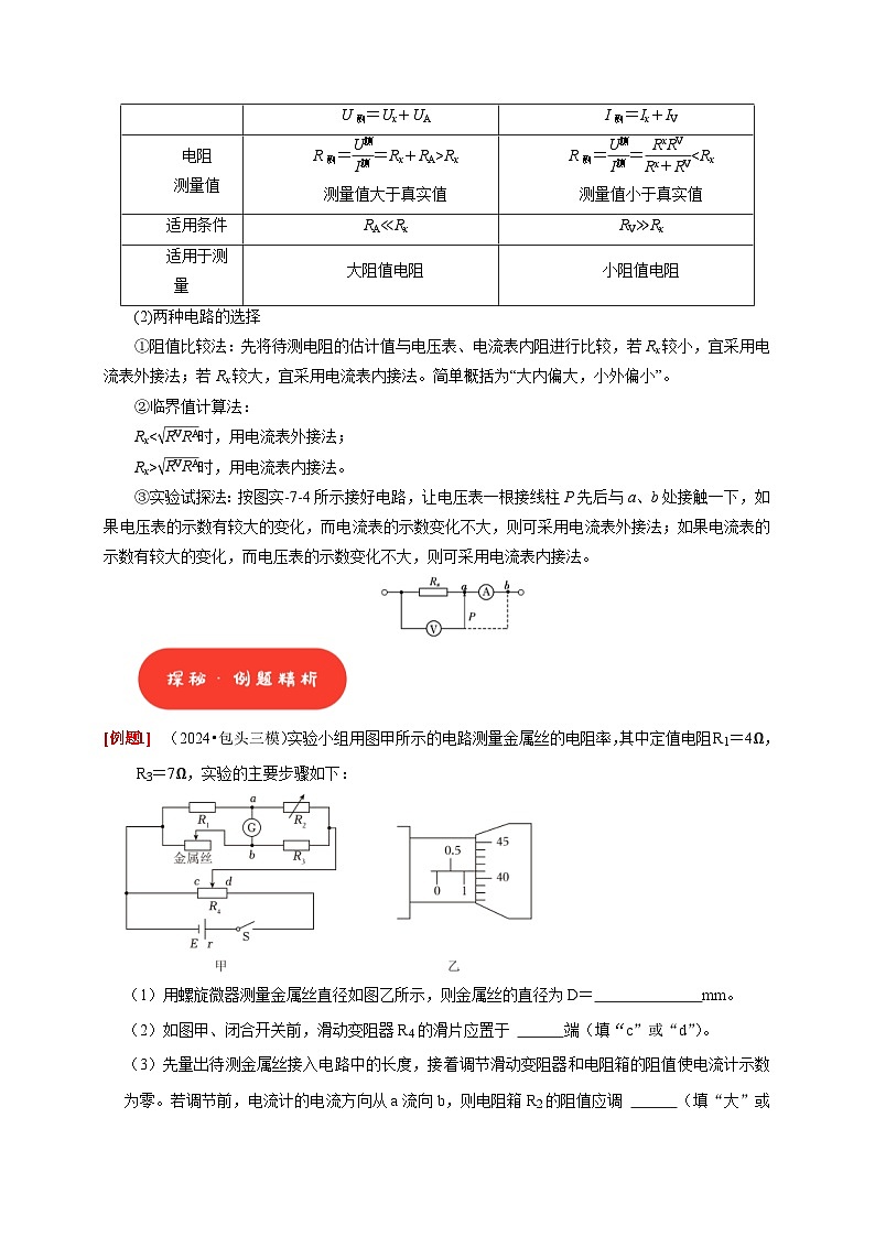 高考物理一轮复习考点精讲精练第39讲　物理实验（四）（2份打包，原卷版+解析版）03