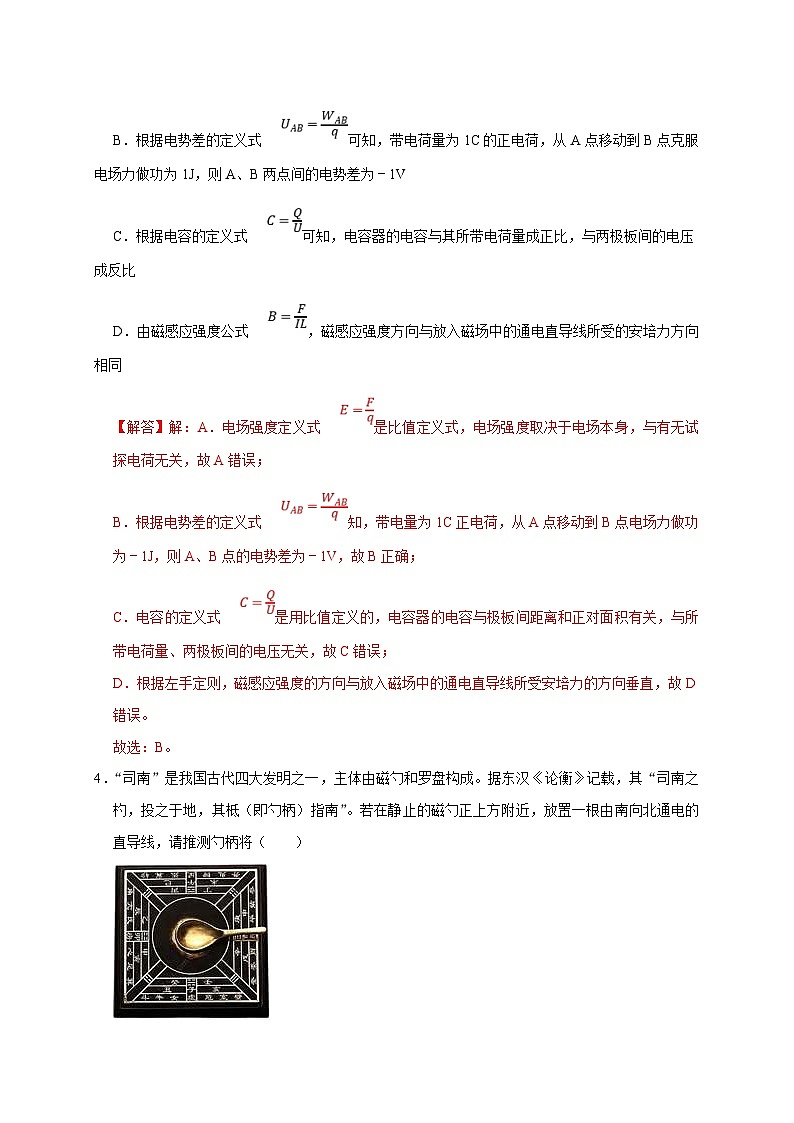 高考物理一轮复习考点精讲精练阶段性训练（三）（解析版）（内容：电场 恒定电流 磁场）第2页