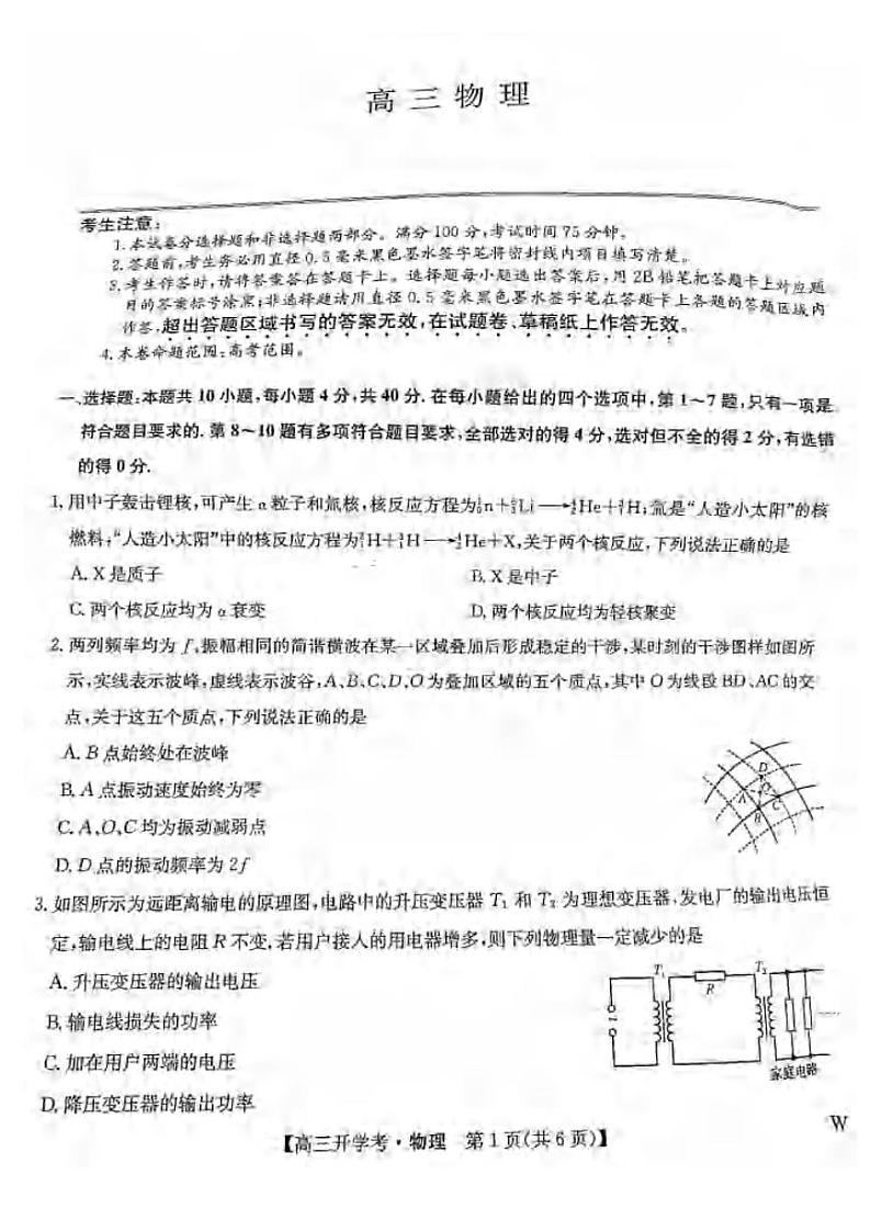 物理丨九师联盟江西省2025届高三8月开学联考物理试卷及答案第1页