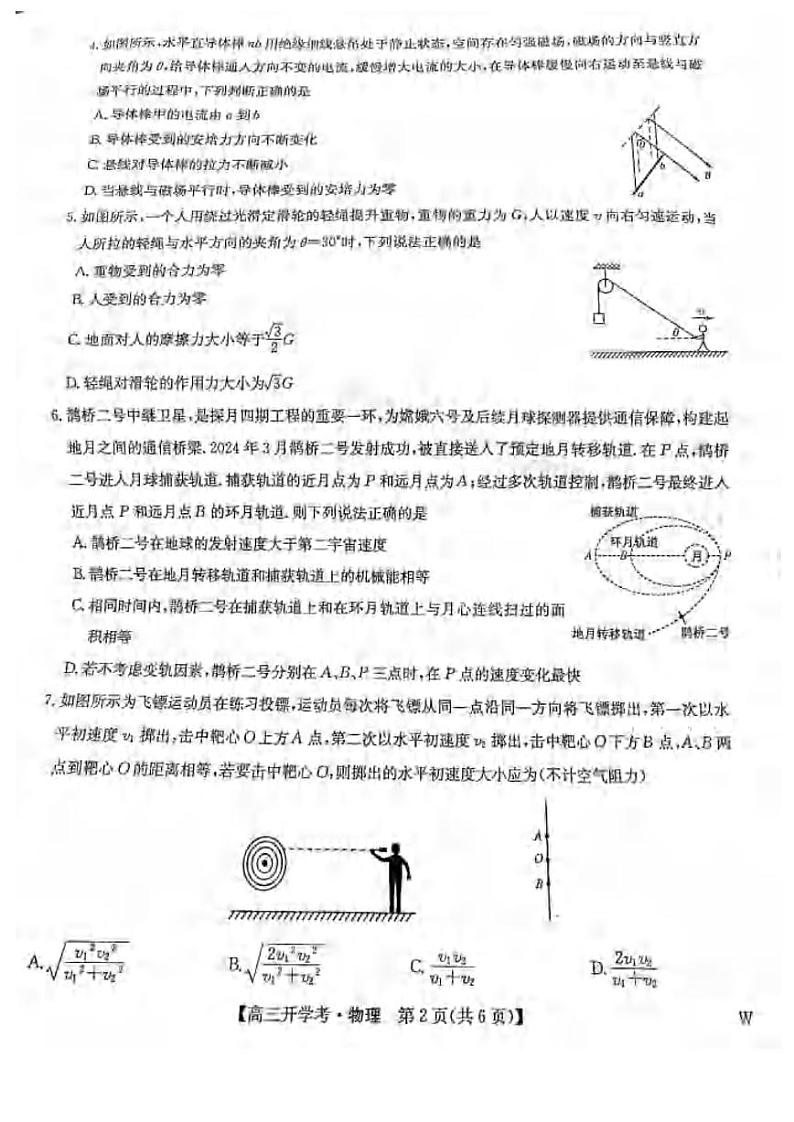 物理丨九师联盟江西省2025届高三8月开学联考物理试卷及答案第2页