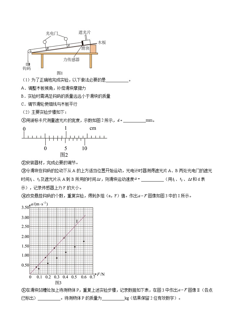 新高考物理一轮复习跟踪训练第15讲 探究加速度与物体受力、物体质量的关系（原卷版）第3页