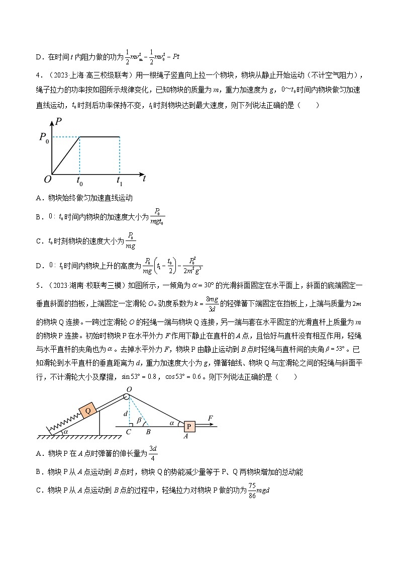 新高考物理一轮复习跟踪训练第26讲 动能定理及其应用（2份打包，原卷版+解析版）02