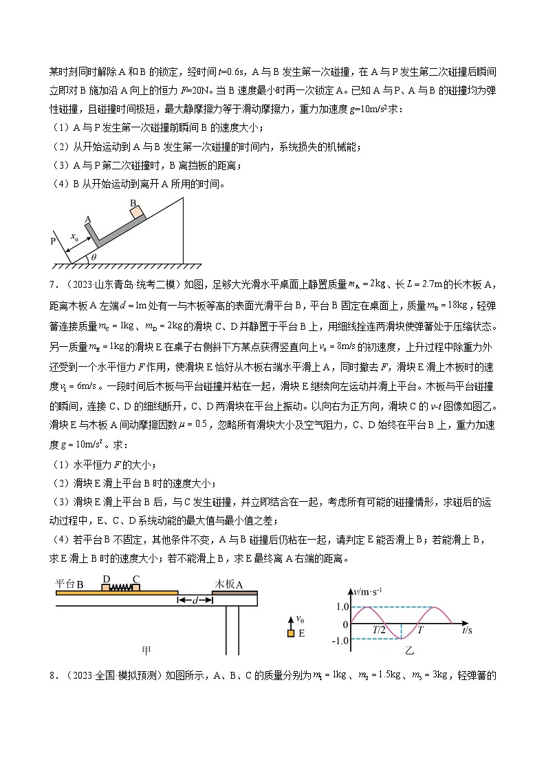 新高考物理一轮复习跟踪训练第32讲 三大基本观点的综合应用（原卷版）第3页