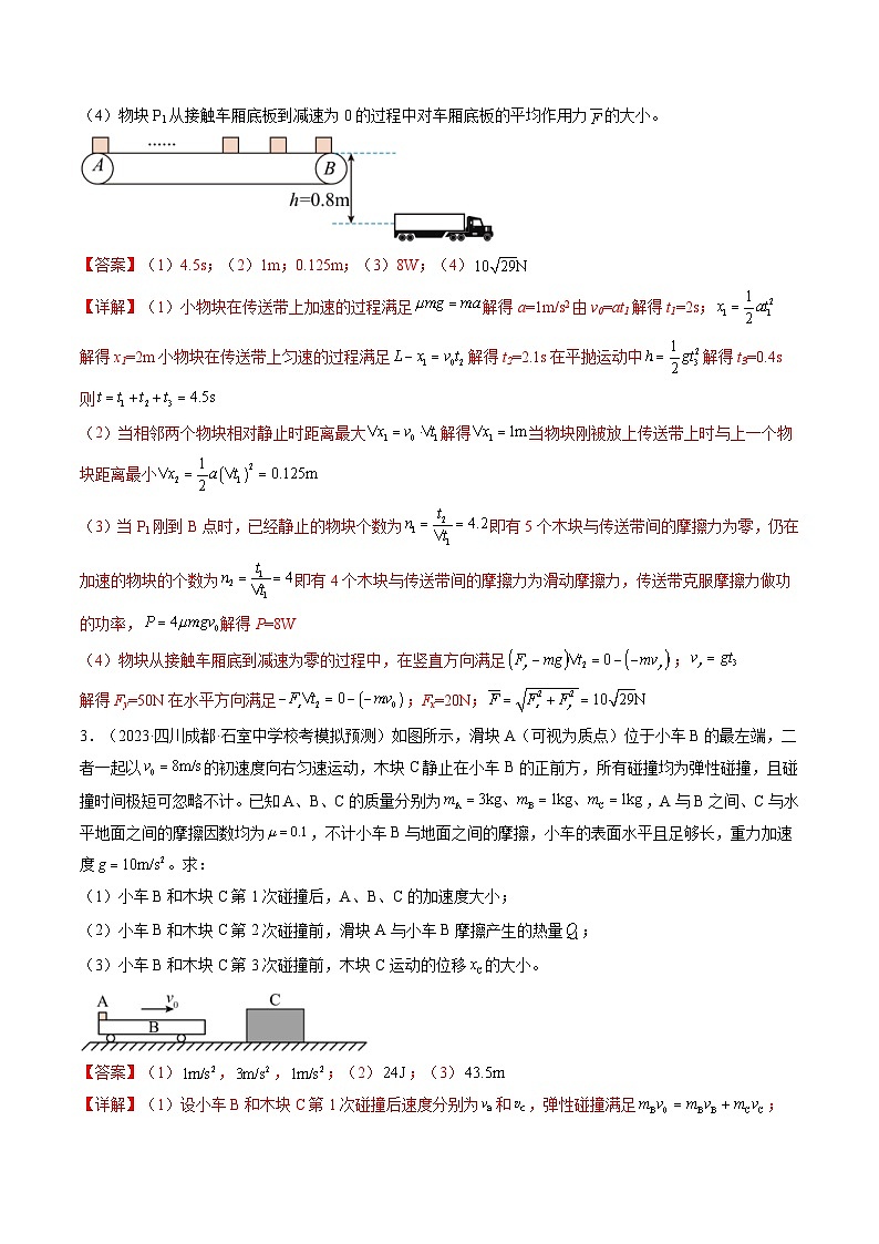新高考物理一轮复习跟踪训练第32讲 三大基本观点的综合应用（解析版）第2页