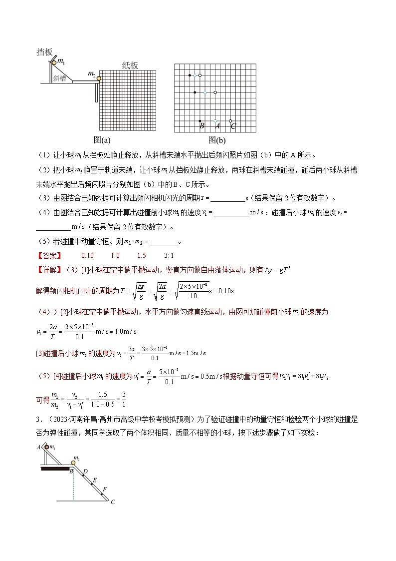 新高考物理一轮复习跟踪训练第33讲 验证动量守恒定律（2份打包，原卷版+解析版）02