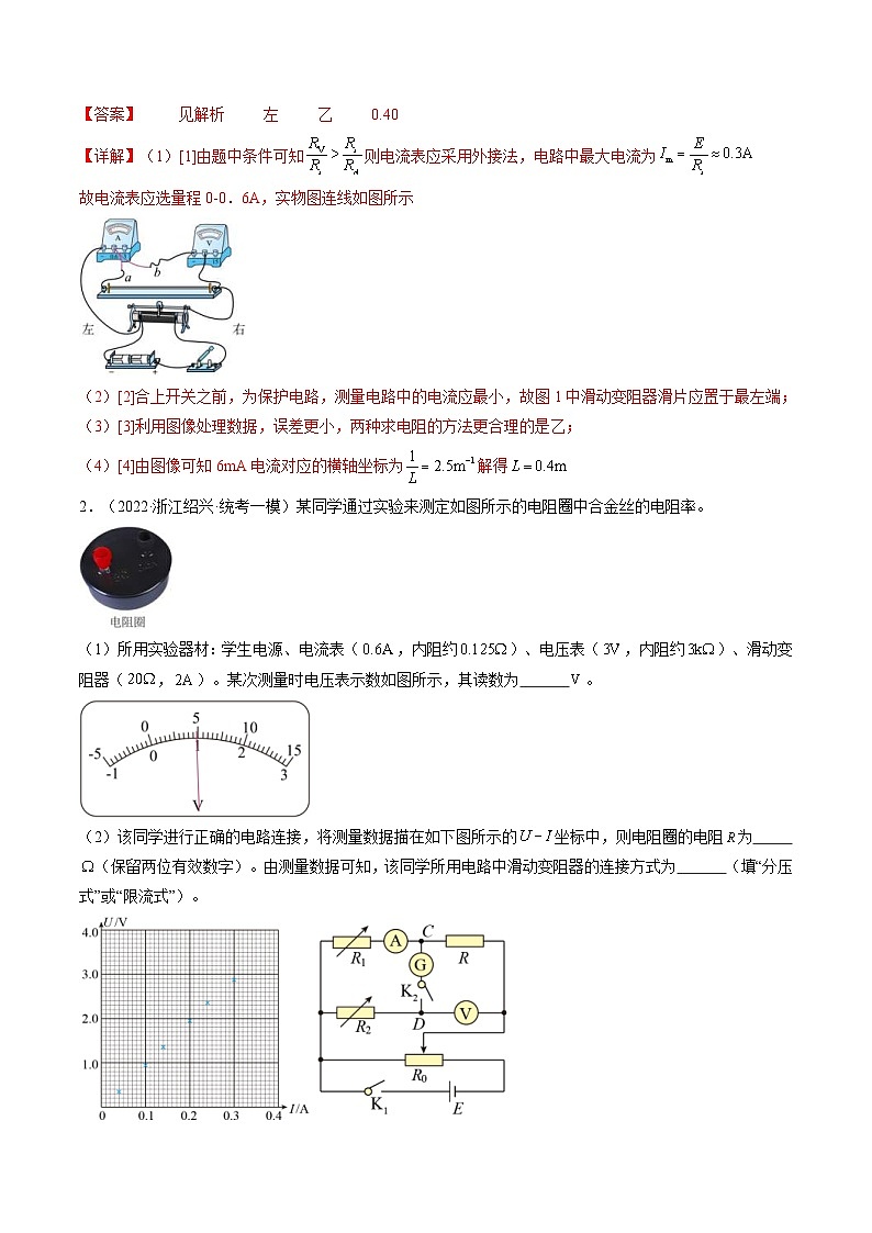 新高考物理一轮复习跟踪训练第46讲 测定金属丝的电阻率（解析版）第2页