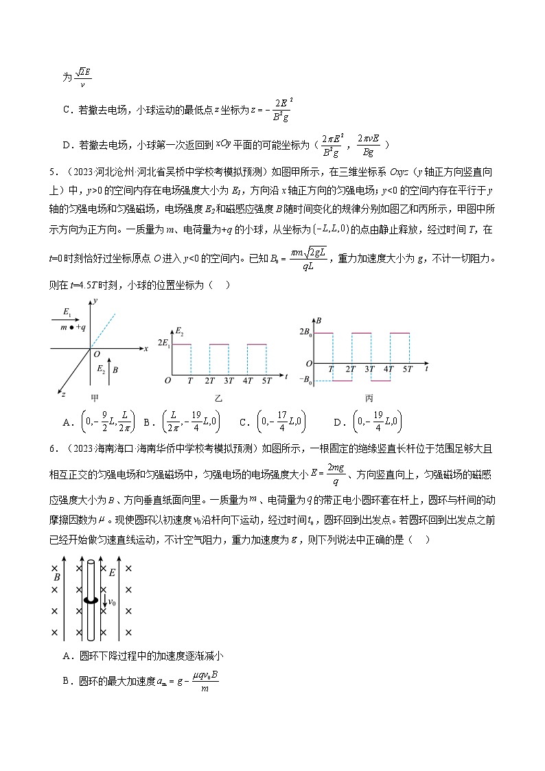 新高考物理一轮复习跟踪训练第53讲 带电粒子在复合场中的运动（2份打包，原卷版+解析版）03