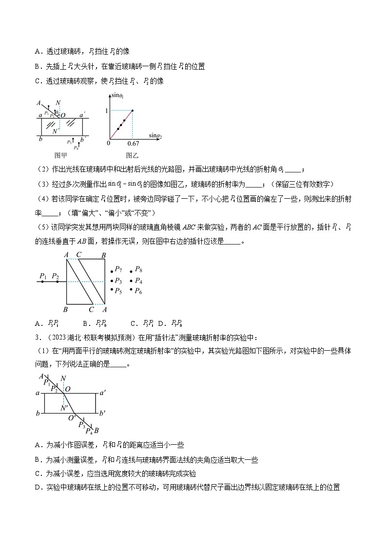新高考物理一轮复习跟踪训练第64讲 测量玻璃的折射率（2份打包，原卷版+解析版）02