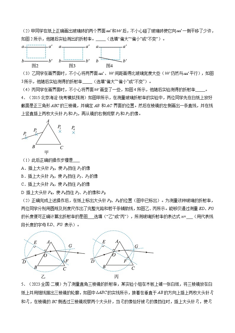 新高考物理一轮复习跟踪训练第64讲 测量玻璃的折射率（2份打包，原卷版+解析版）03