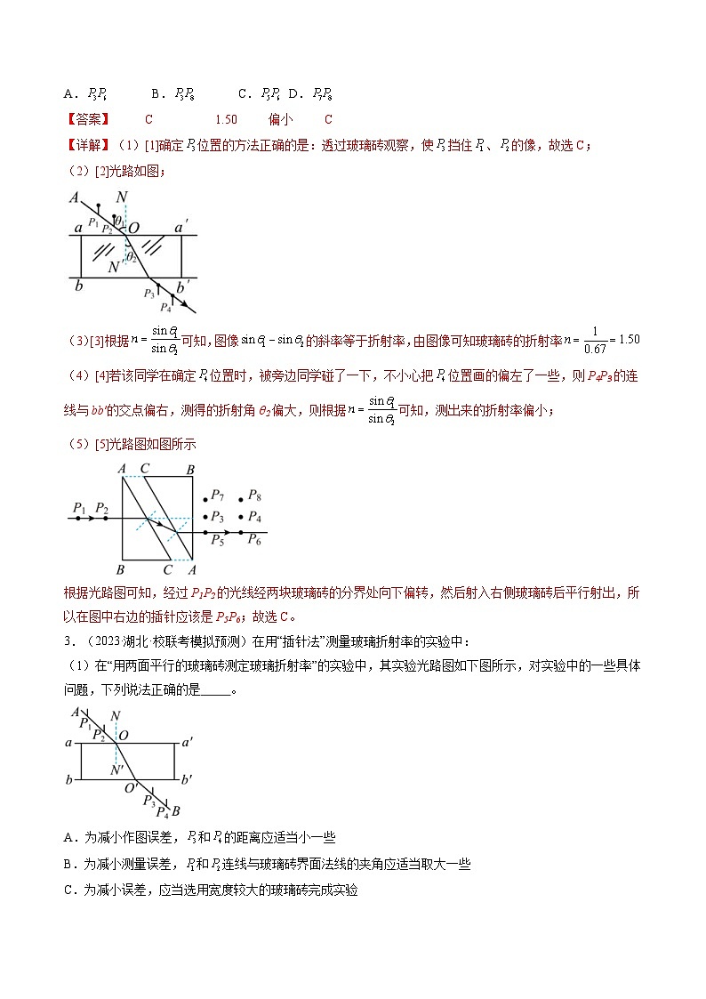 新高考物理一轮复习跟踪训练第64讲 测量玻璃的折射率（2份打包，原卷版+解析版）03
