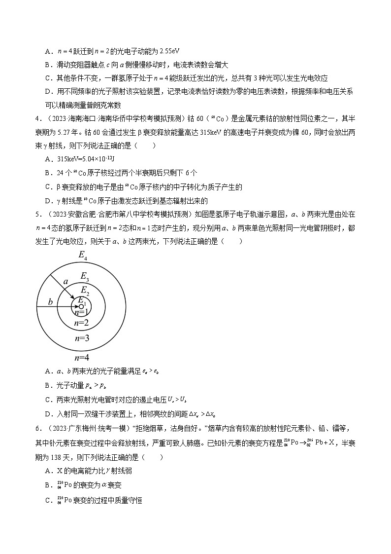 新高考物理一轮复习跟踪训练第73讲 原子结构 原子核（2份打包，原卷版+解析版）02