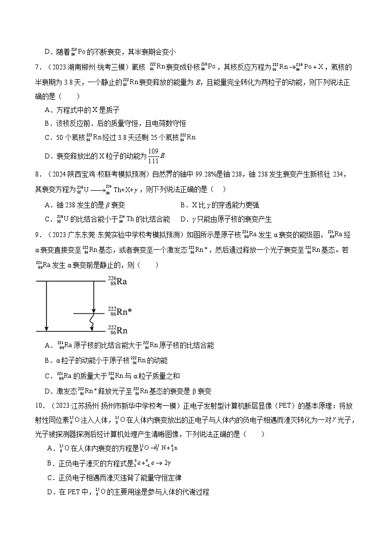 新高考物理一轮复习跟踪训练第73讲 原子结构 原子核（2份打包，原卷版+解析版）03