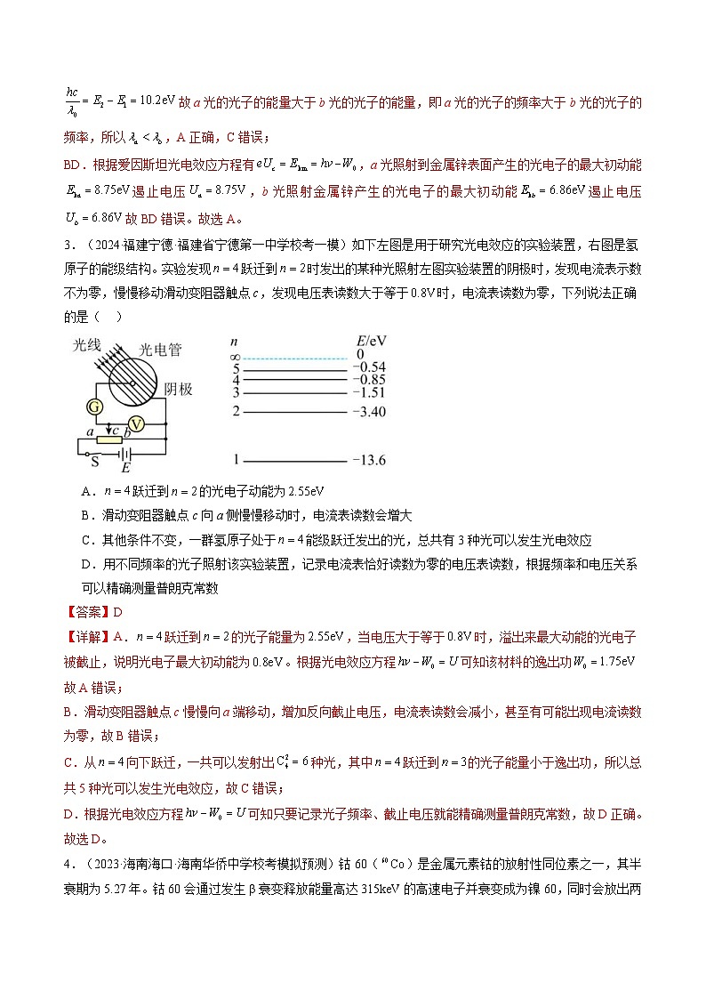 新高考物理一轮复习跟踪训练第73讲 原子结构 原子核（2份打包，原卷版+解析版）02
