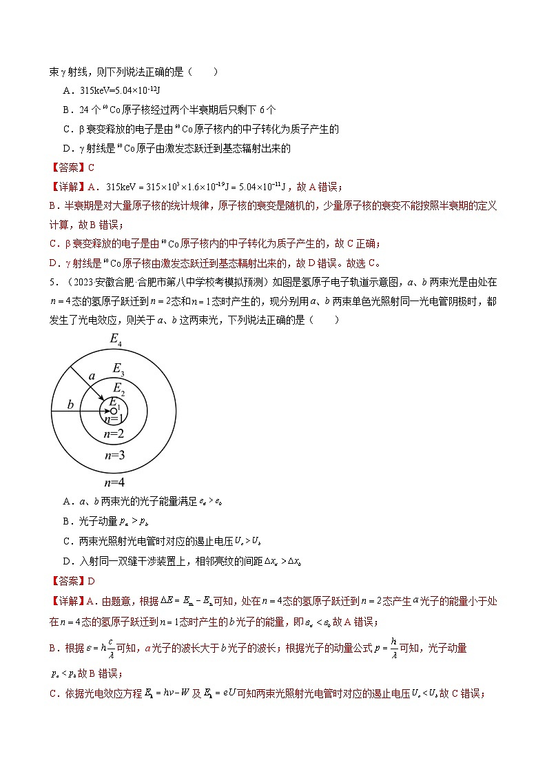 新高考物理一轮复习跟踪训练第73讲 原子结构 原子核（2份打包，原卷版+解析版）03