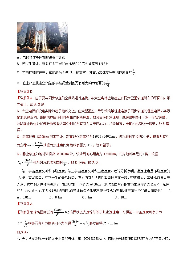 新高考物理一轮复习单元测试第五章 万有引力与宇宙航行（测试）（2份打包， 原卷版+解析版）02