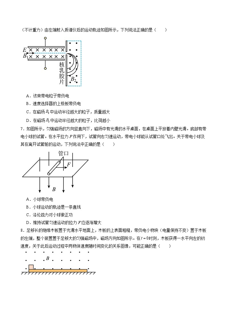 新高考物理一轮复习单元测试第十一章 磁场（测试）（2份打包， 原卷版+解析版）03