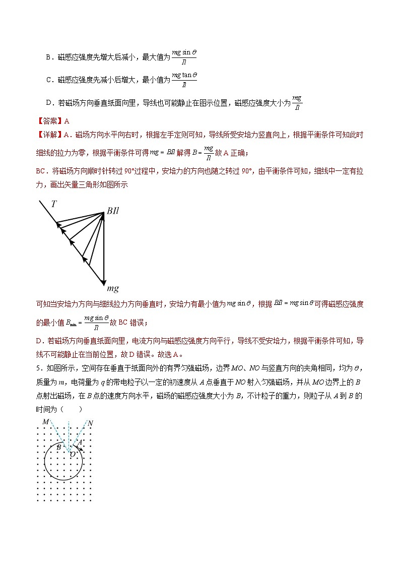 新高考物理一轮复习单元测试第十一章 磁场（测试）（2份打包， 原卷版+解析版）03