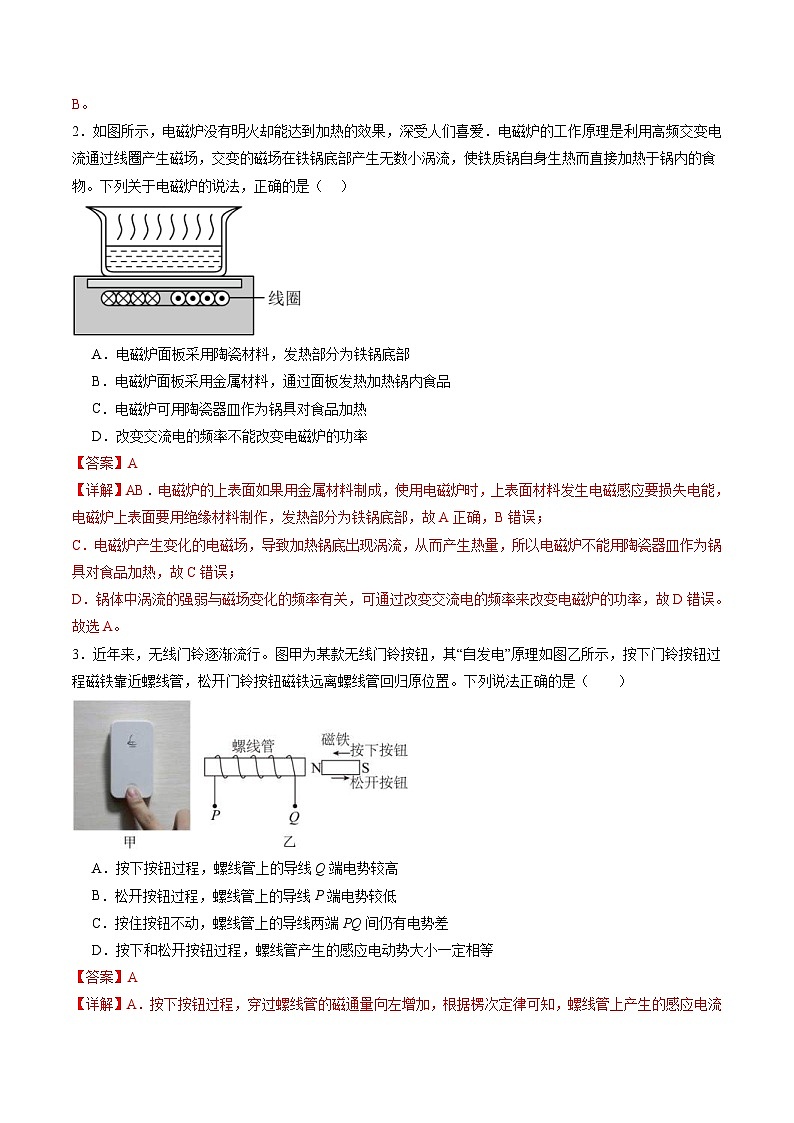 新高考物理一轮复习单元测试第十二章 电磁感应（测试）（解析版）第2页