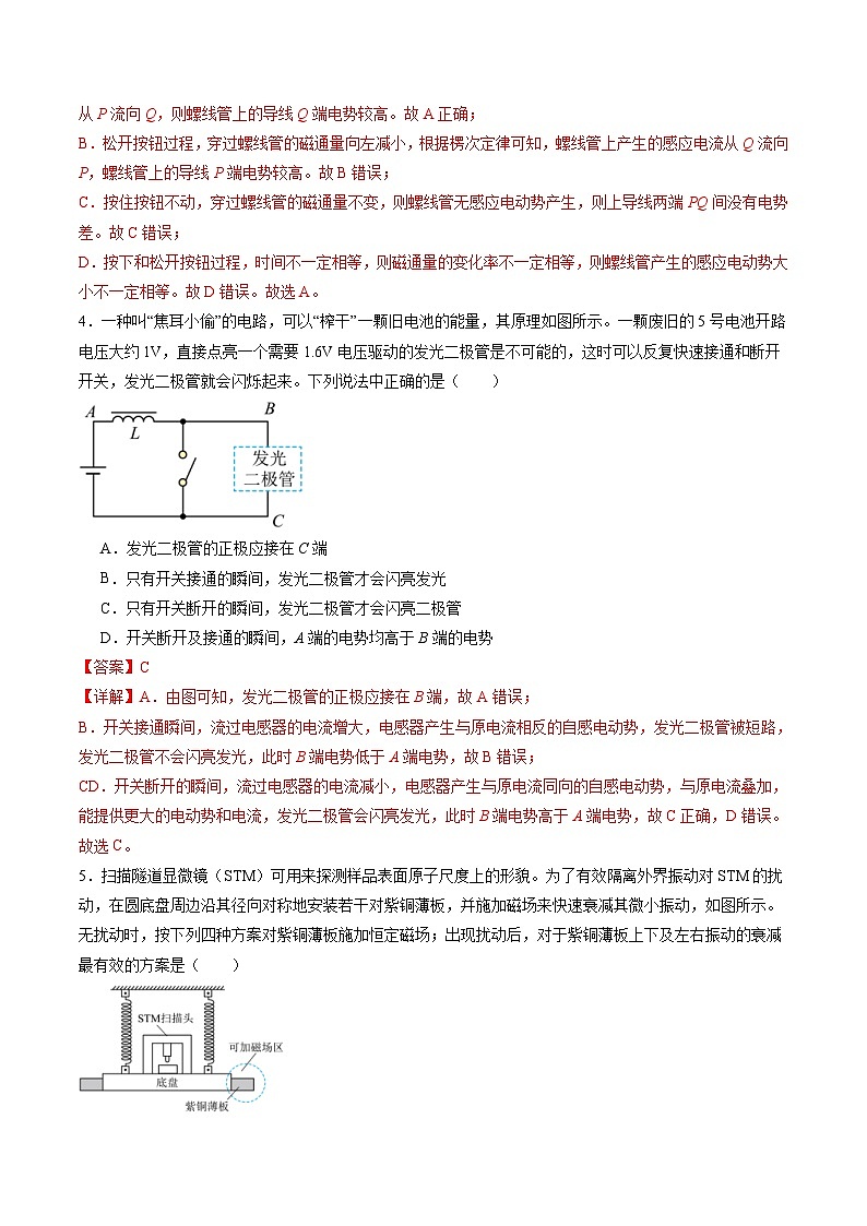 新高考物理一轮复习单元测试第十二章 电磁感应（测试）（解析版）第3页