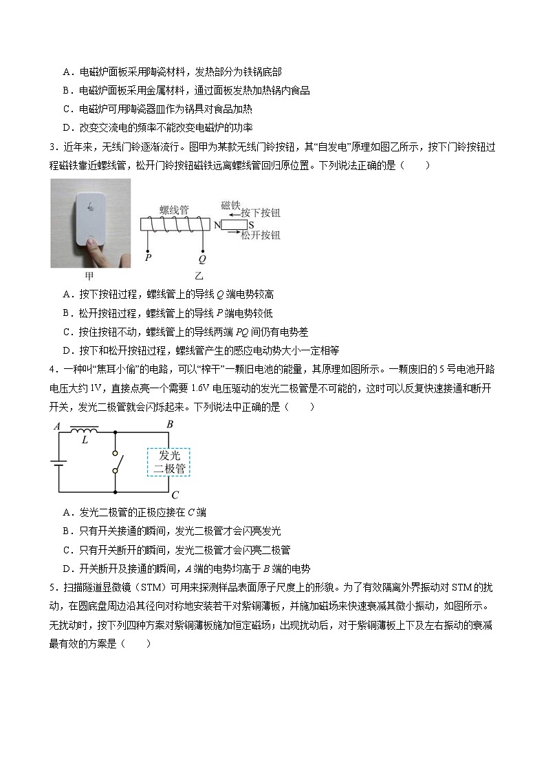 新高考物理一轮复习单元测试第十二章 电磁感应（测试）（原卷版）第2页