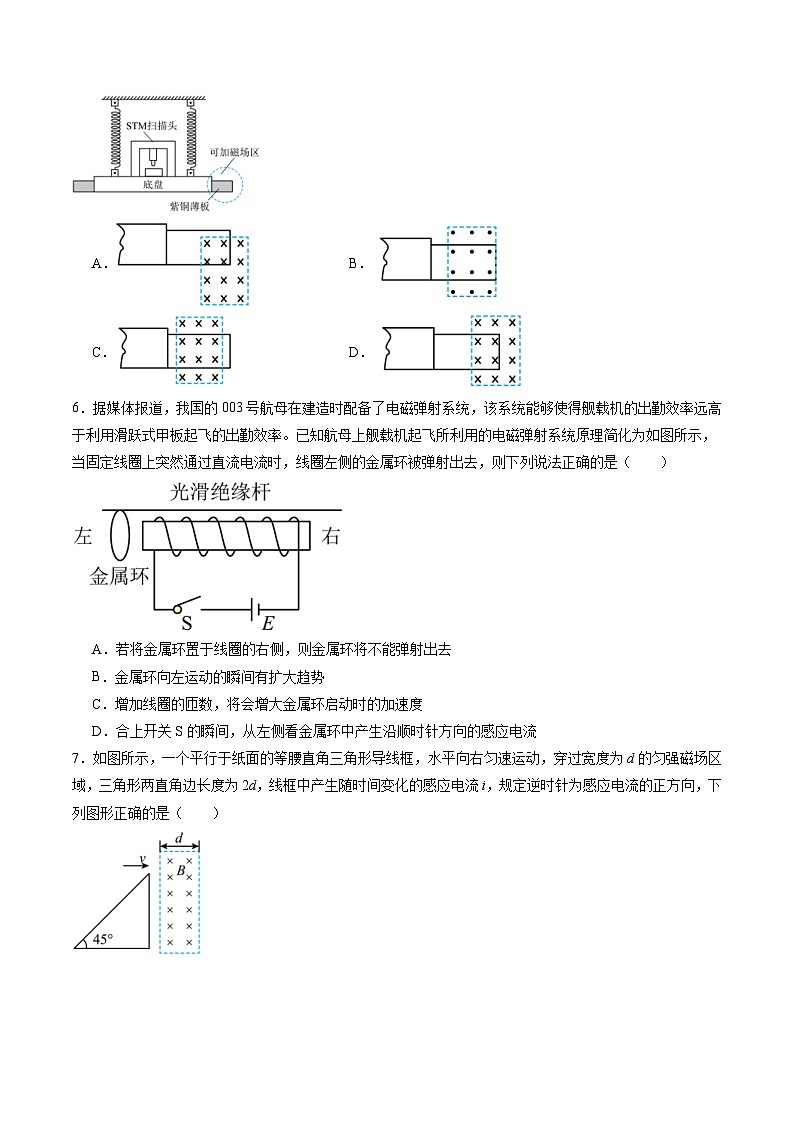 新高考物理一轮复习单元测试第十二章 电磁感应（测试）（原卷版）第3页
