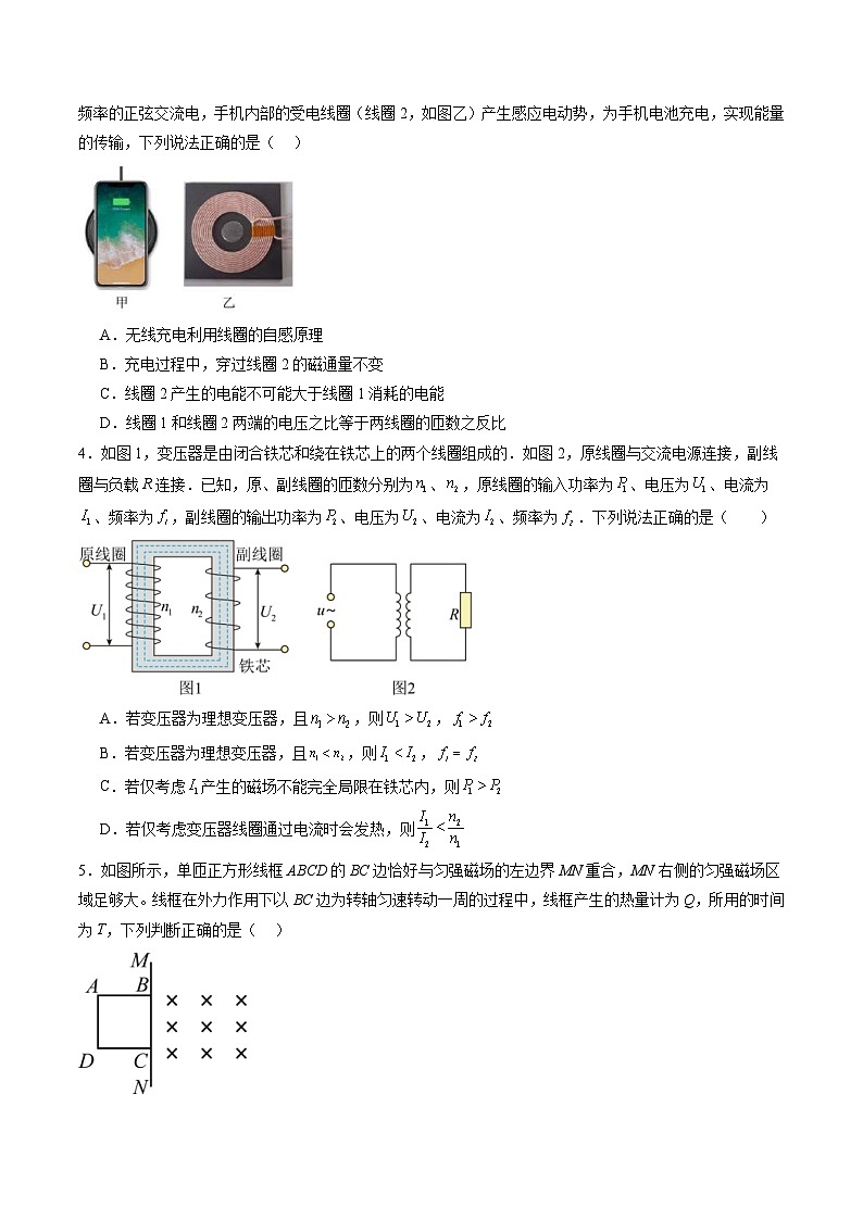 新高考物理一轮复习单元测试第十三章 交变电流 传感器（测试）（原卷版）第2页