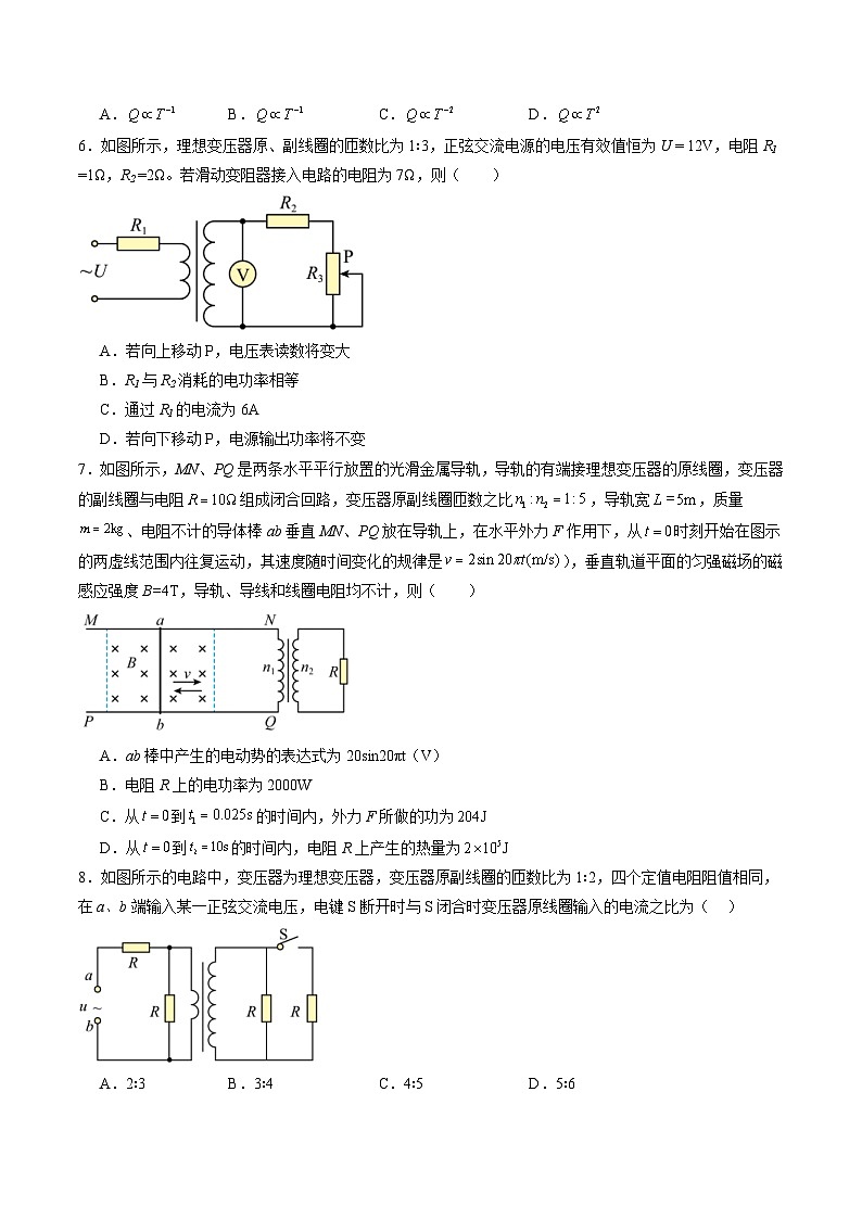 新高考物理一轮复习单元测试第十三章 交变电流 传感器（测试）（原卷版）第3页