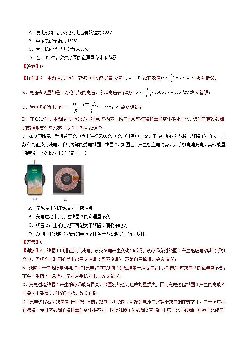 新高考物理一轮复习单元测试第十三章 交变电流 传感器（测试）（解析版）第2页