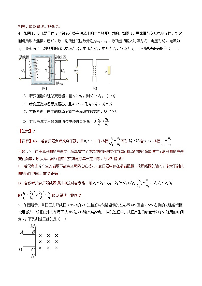 新高考物理一轮复习单元测试第十三章 交变电流 传感器（测试）（解析版）第3页