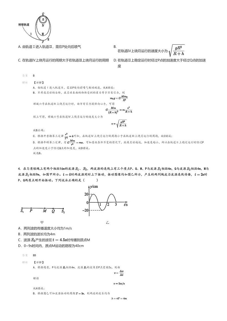 [物理]2024～2025学年安徽高三上学期开学考试物理试卷(百师联盟)解析版第2页