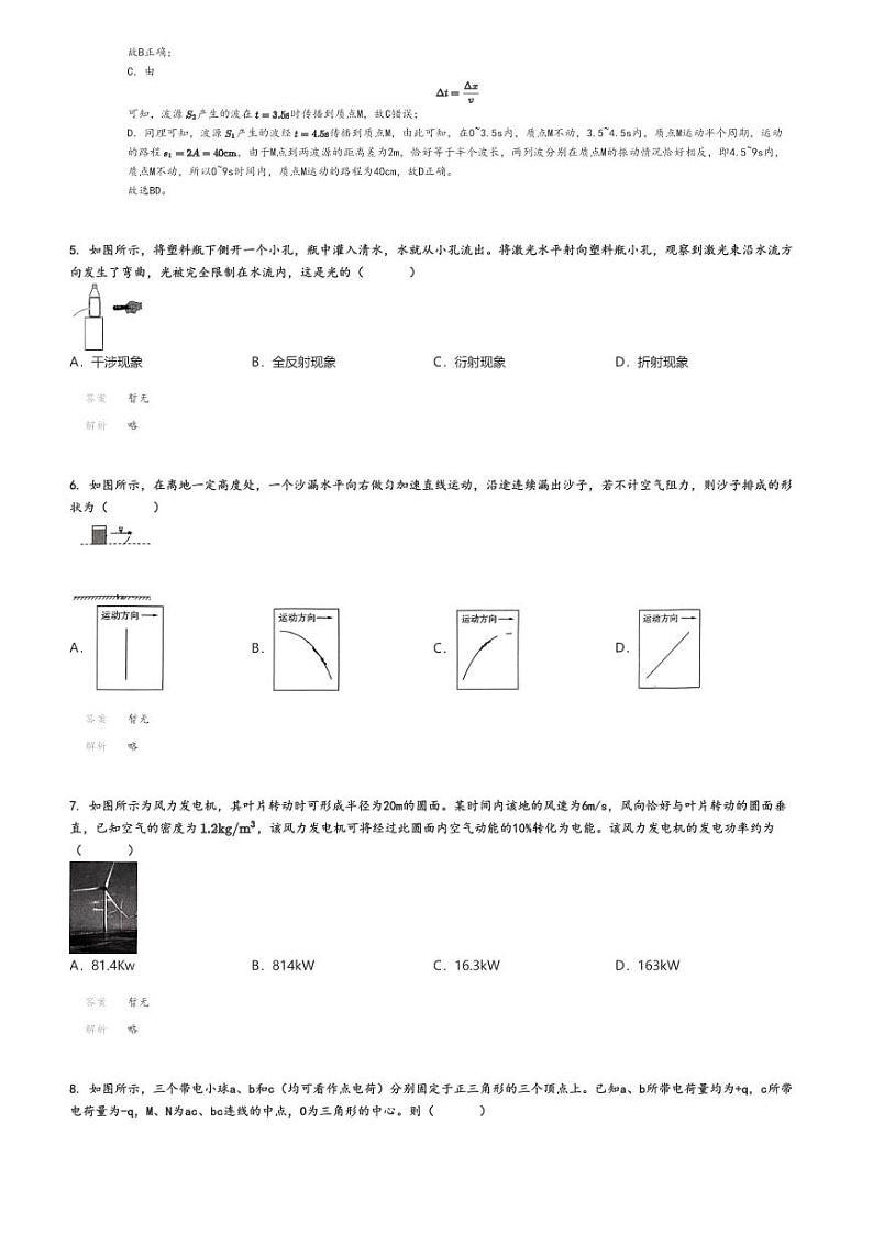 [物理]2024～2025学年安徽高三上学期开学考试物理试卷(百师联盟)解析版第3页
