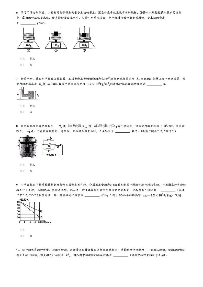 [物理]2024～2025学年安徽高一上学期开学考试物理试卷(六校教育研究会8月素质测试)(原题版+解析版)02