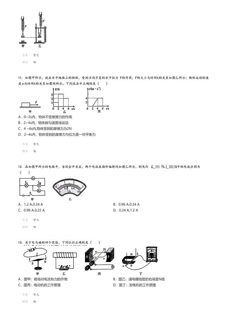[物理]2024～2025学年安徽高一上学期开学考试物理试卷(六校教育研究会8月素质测试)(原题版+解析版)03