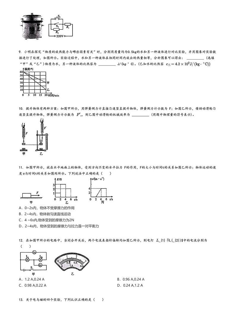 [物理]2024～2025学年安徽高一上学期开学考试物理试卷(六校教育研究会8月素质测试)(原题版+解析版)02