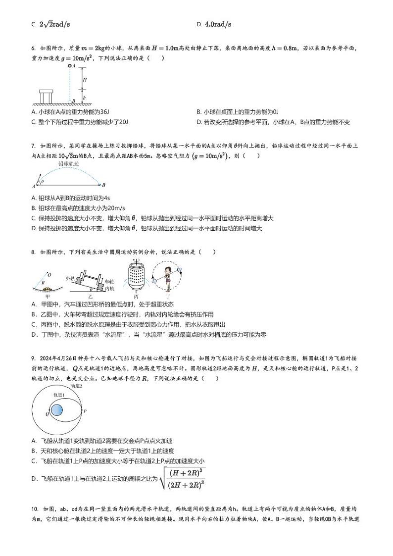 [物理]2023～2024学年陕西西安临潼区高一下学期期末物理试卷(质量监测)(原题版+解析版)02