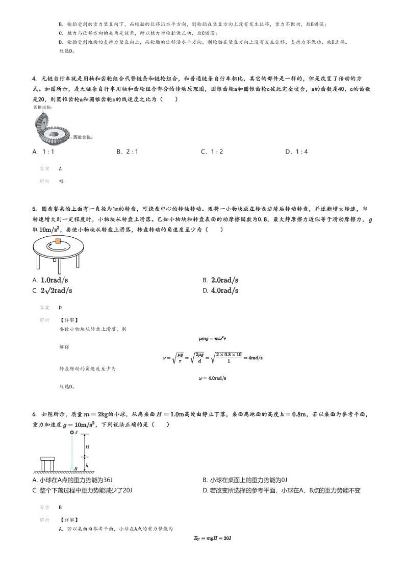[物理]2023～2024学年陕西西安临潼区高一下学期期末物理试卷(质量监测)(原题版+解析版)02