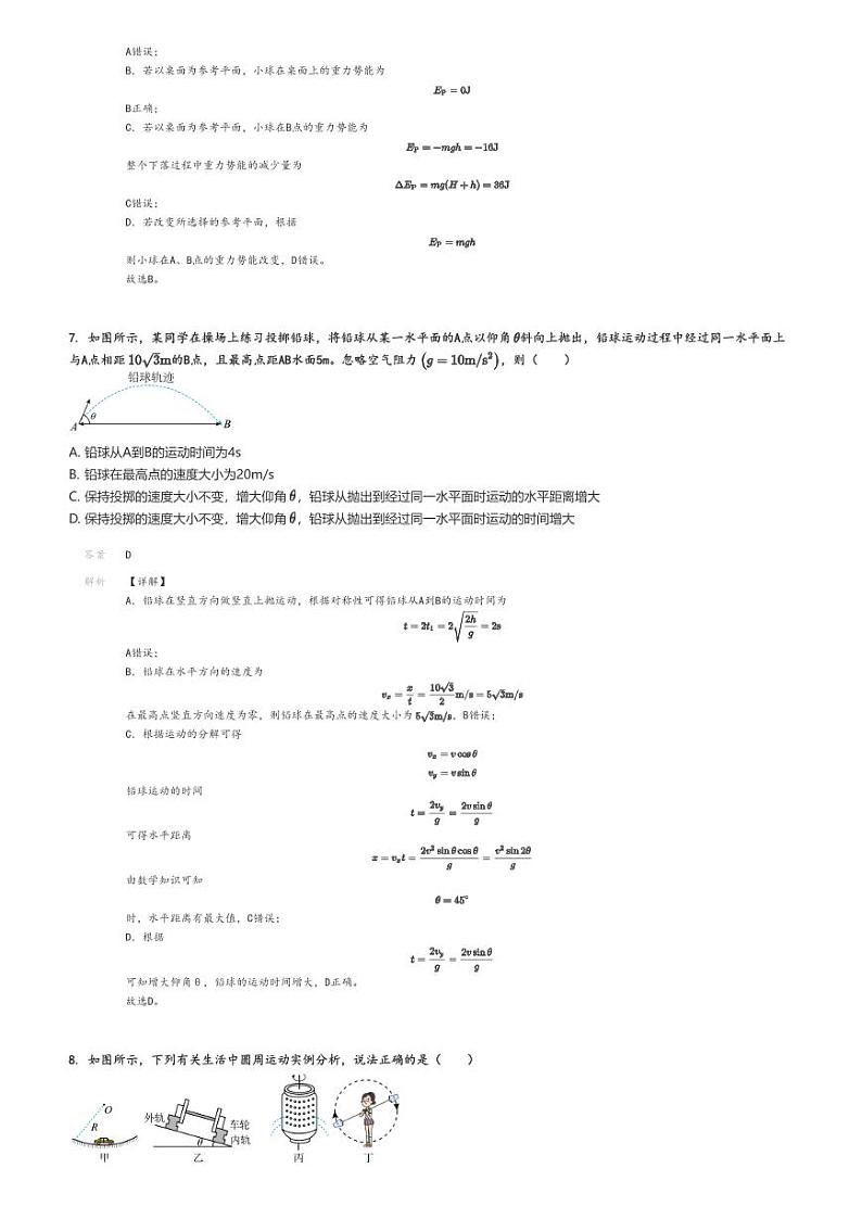 [物理]2023～2024学年陕西西安临潼区高一下学期期末物理试卷(质量监测)(原题版+解析版)03