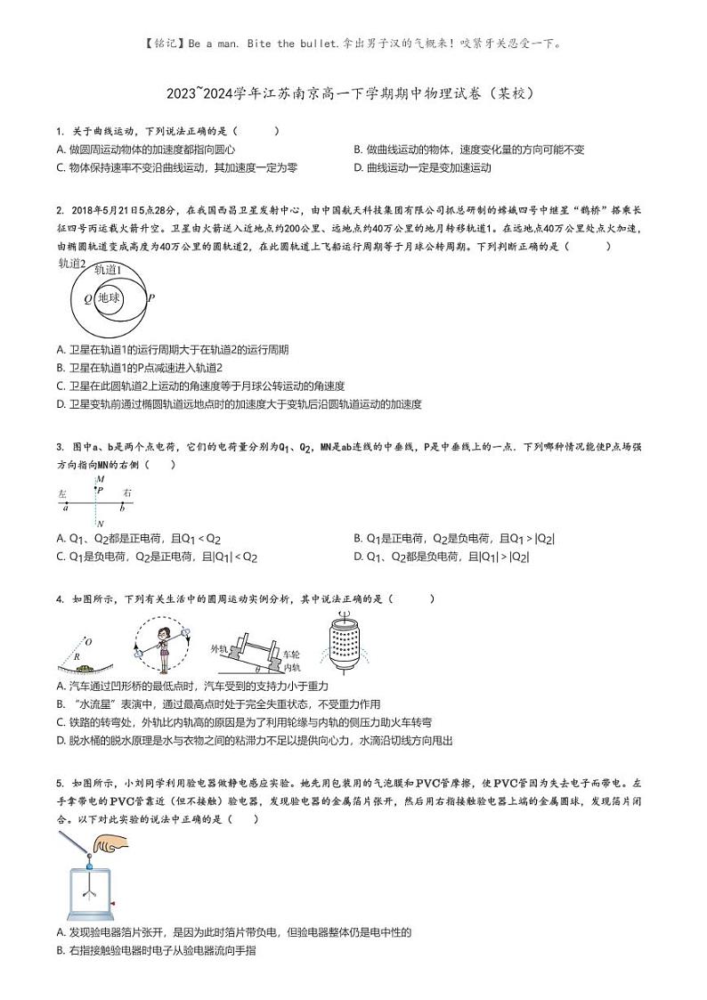 [物理]2023～2024学年江苏南京高一下学期期中物理试卷(某校)(原题版+解析版)01