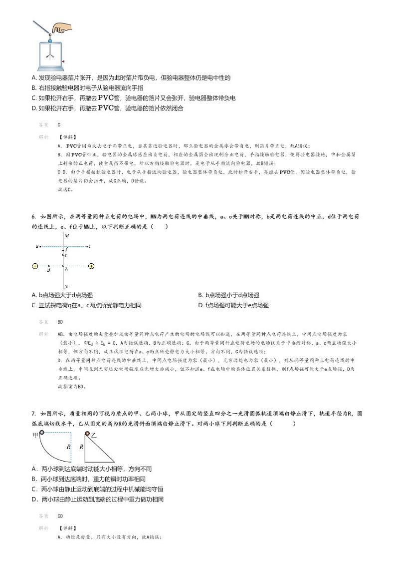 [物理]2023～2024学年江苏南京高一下学期期中物理试卷(某校)(原题版+解析版)03