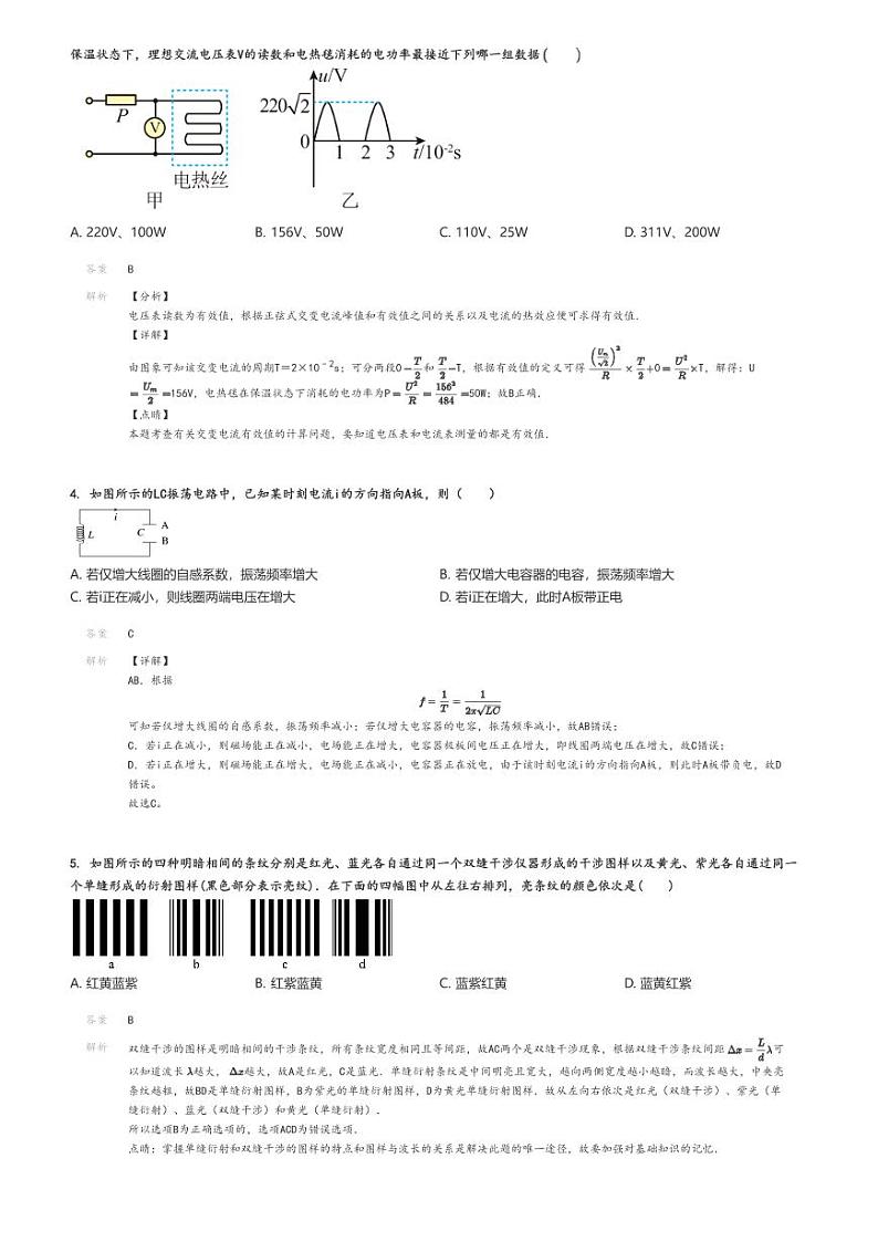 [物理]2023～2024学年6月四川自贡荣县四川省荣县中学高二下学期月考物理试卷解析版第2页