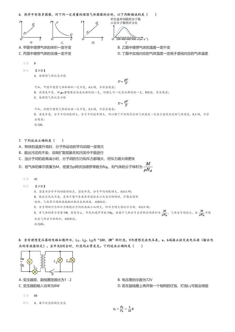 [物理]2023～2024学年6月四川自贡荣县四川省荣县中学高二下学期月考物理试卷解析版第3页