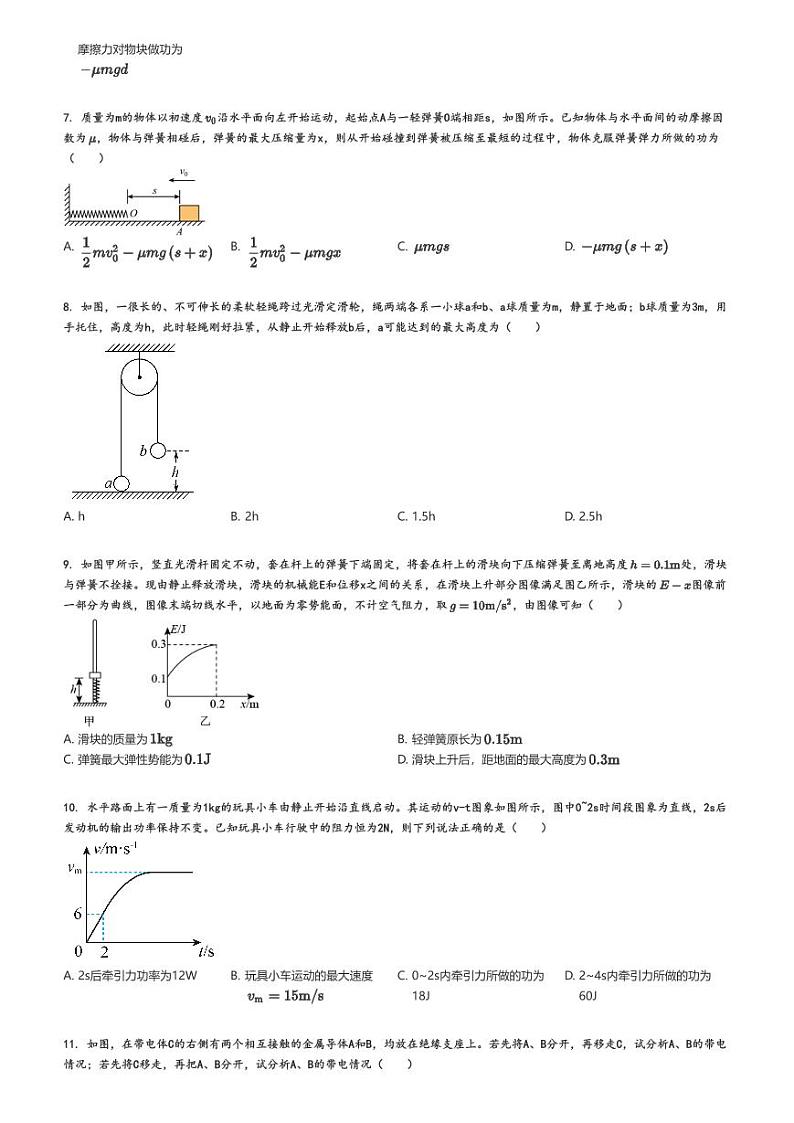 [物理]2023～2024学年6月新疆石河子市石河子第一中学高一下学期月考物理试卷(原题版+解析版)02