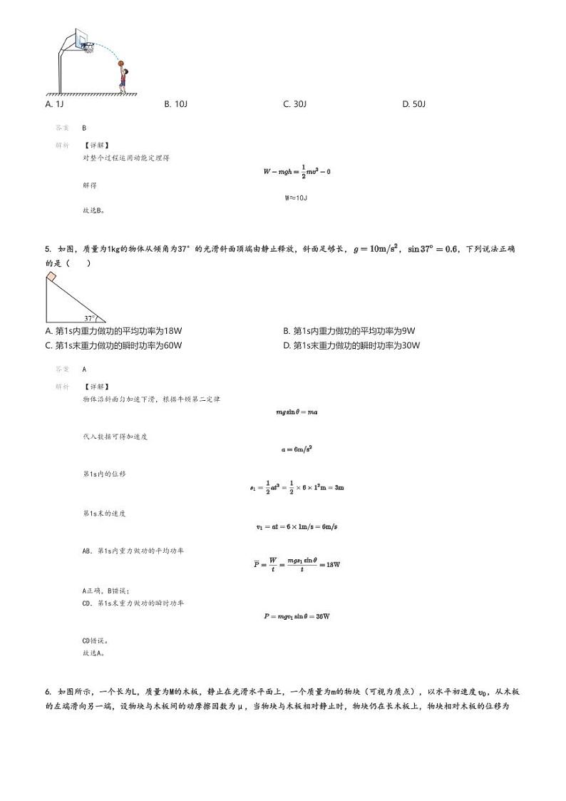 [物理]2023～2024学年6月新疆石河子市石河子第一中学高一下学期月考物理试卷(原题版+解析版)02