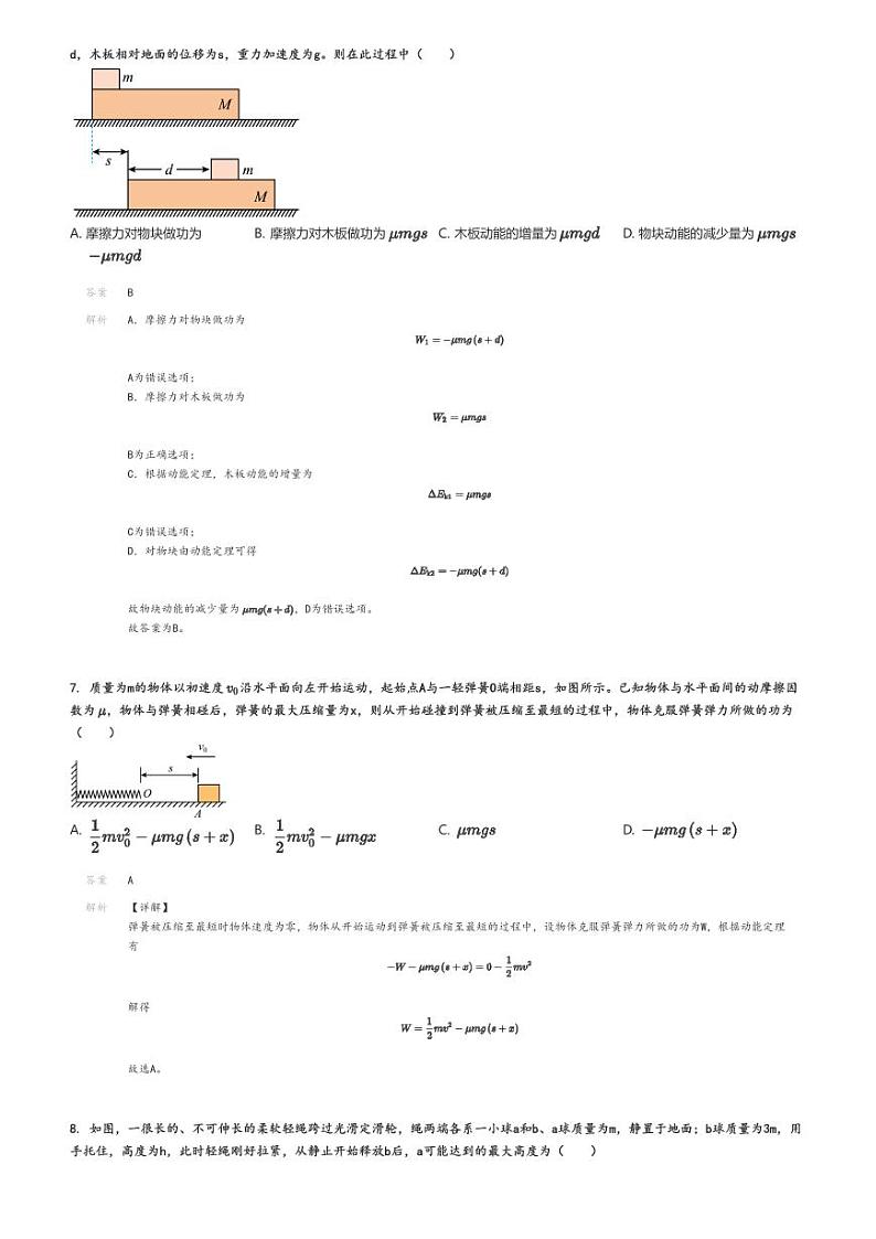 [物理]2023～2024学年6月新疆石河子市石河子第一中学高一下学期月考物理试卷(原题版+解析版)03