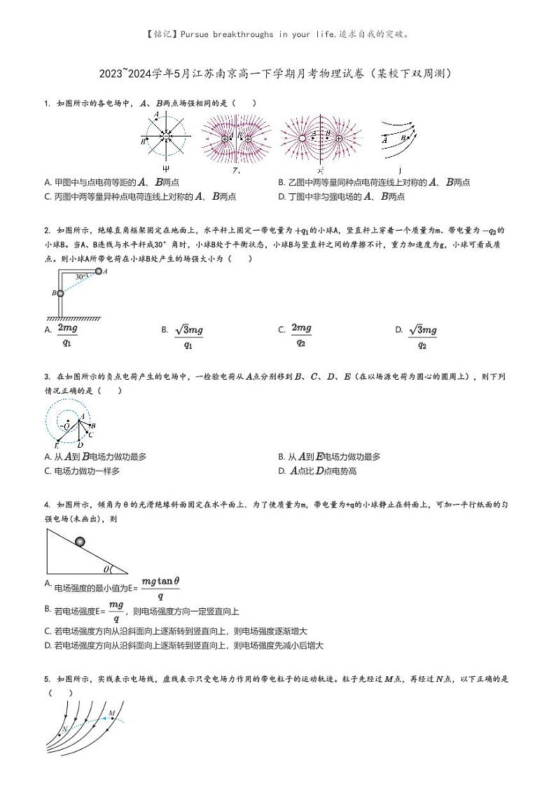 [物理]2023～2024学年5月江苏南京高一下学期月考物理试卷(某校下双周测)原题版第1页