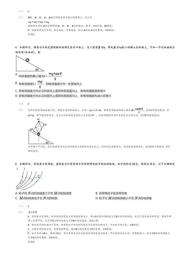 [物理]2023～2024学年5月江苏南京高一下学期月考物理试卷(某校下双周测)解析版第2页