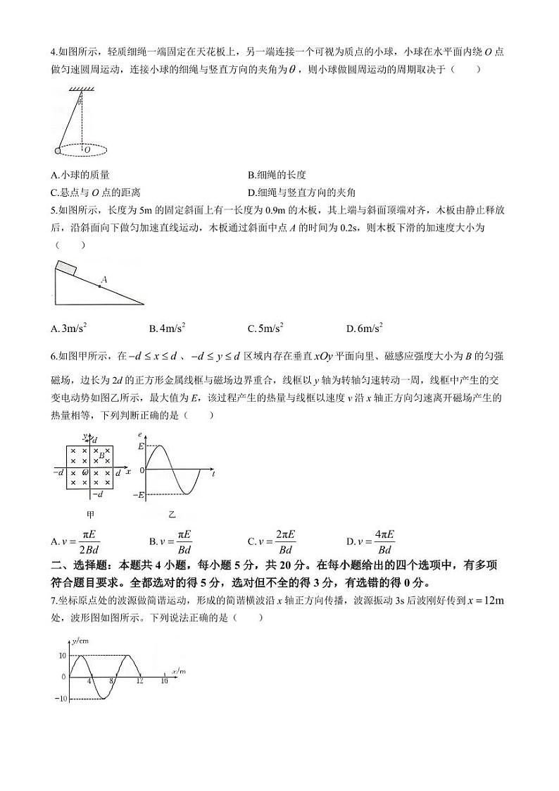 2025届湖南高三起点调研8月入学联考物理试题(无答案)第2页