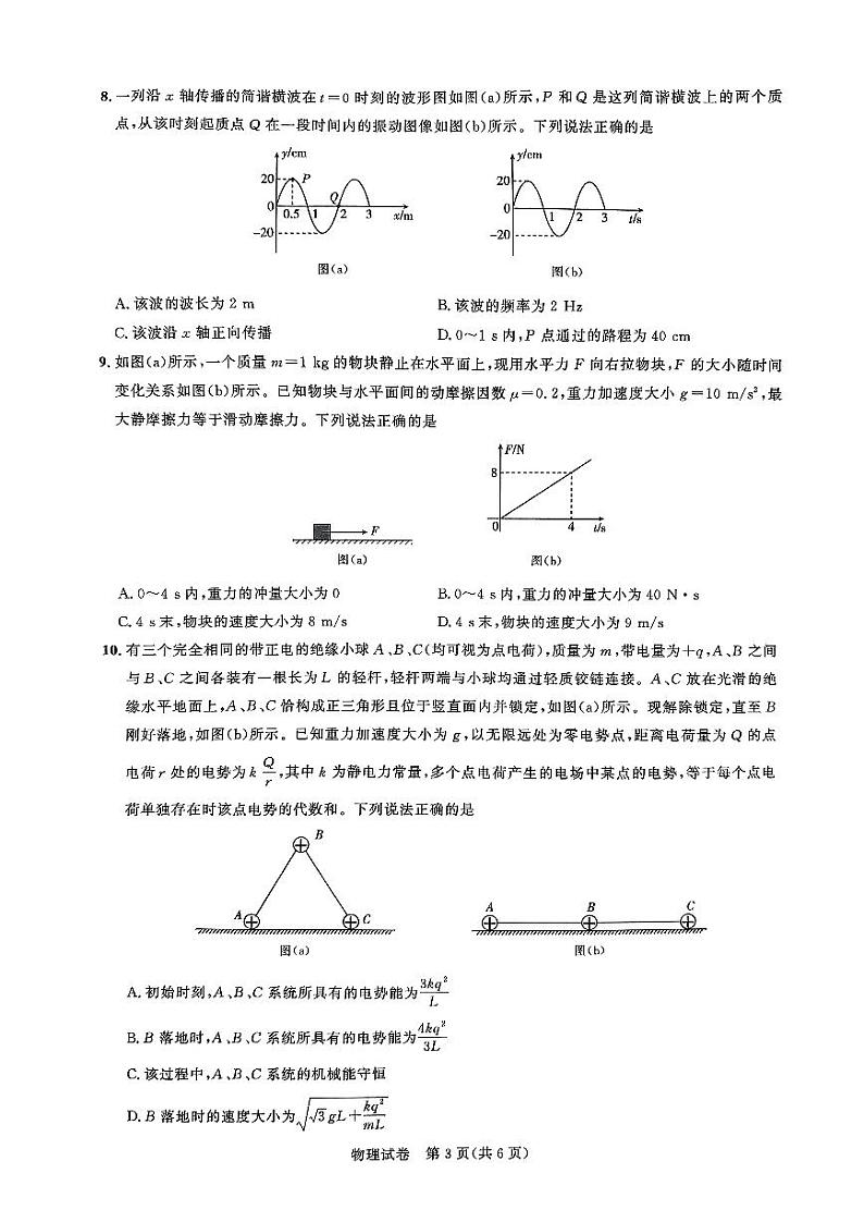 圆创联盟八月联考（物理试卷）水印第3页