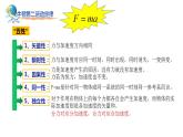 5.3牛顿第二运动定律-高一物理同步课件（鲁科版2019必修第一册）